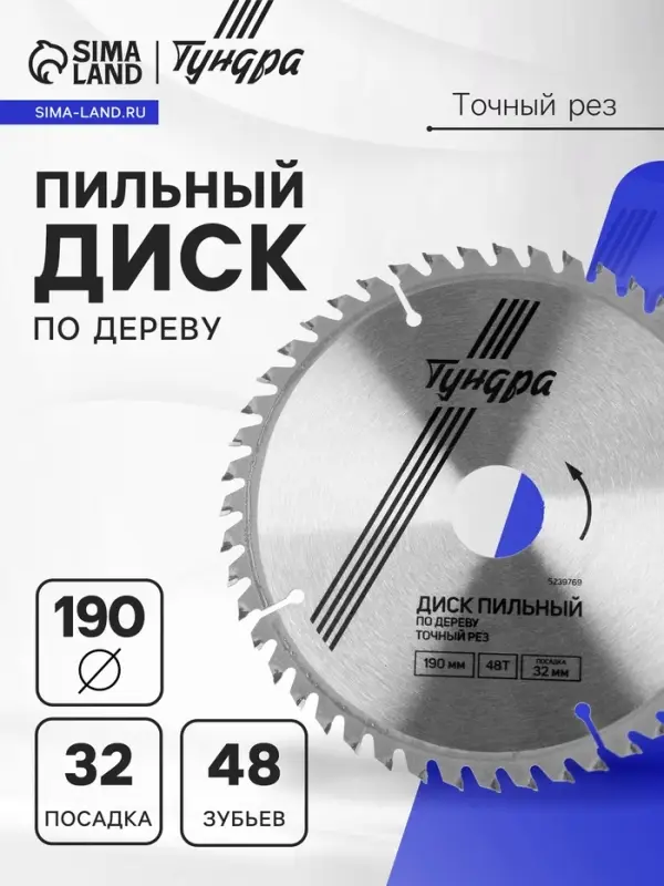 Диск пильный по дереву ТУНДРА, точный рез, 190&times;32 мм (кольца на 22.20.16), 48 зубьев