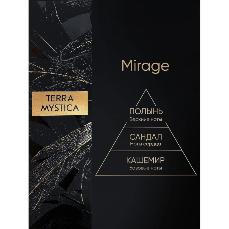 Аромадиффузор TERRA MYSTICA 'Mirage' Мираж, BR0003