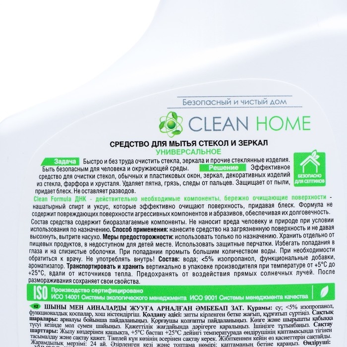 Средство для мытья стёкол и зеркал Clean home, 500 мл Средство для мытья стёкол и зеркал Clean home, 500 мл
