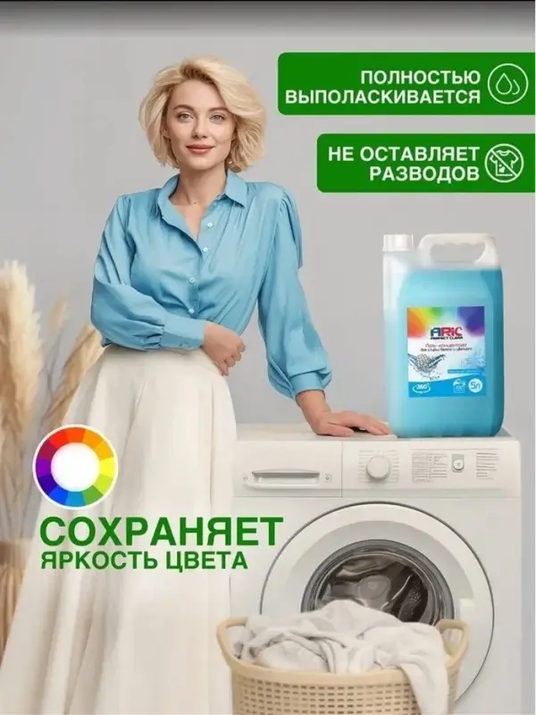 Гель для стирки ARIC морозная свежесть, 5 л (канистра)