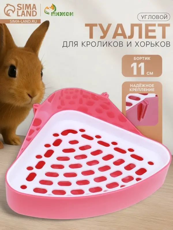 Туалет для кроликов и хорьков, 24&times;18&times;11 см, угловой, пластик, красный
