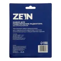 Набор для подключения радиатора ZEIN, 1" x 3/4", без кронштейнов
