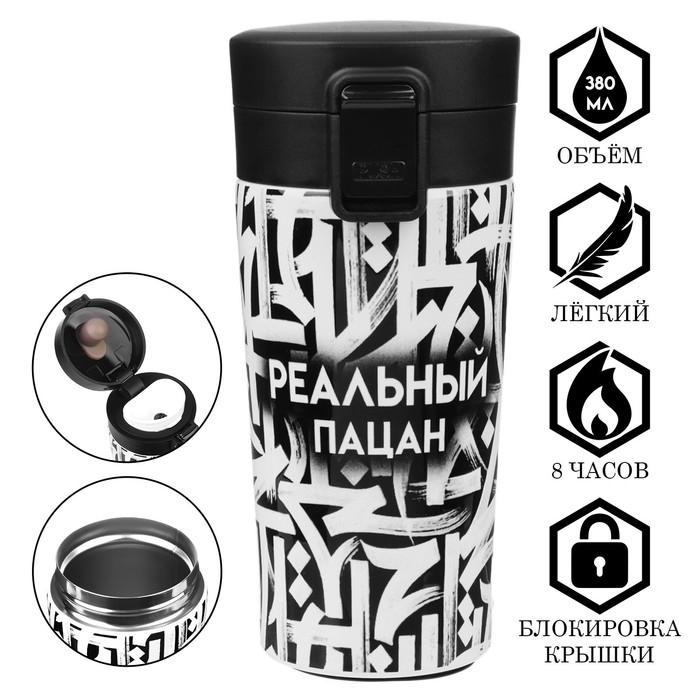 Термокружка, 380 мл, Style Термокружка, 380 мл, Style "Реальный пацан", сохраняет тепло 8 ч, с ситечком