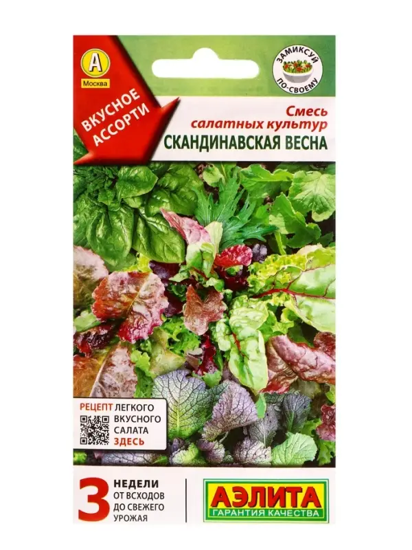 Семена Смесь салатных культур Скандинавская весна, Ц/П,0,5 г
