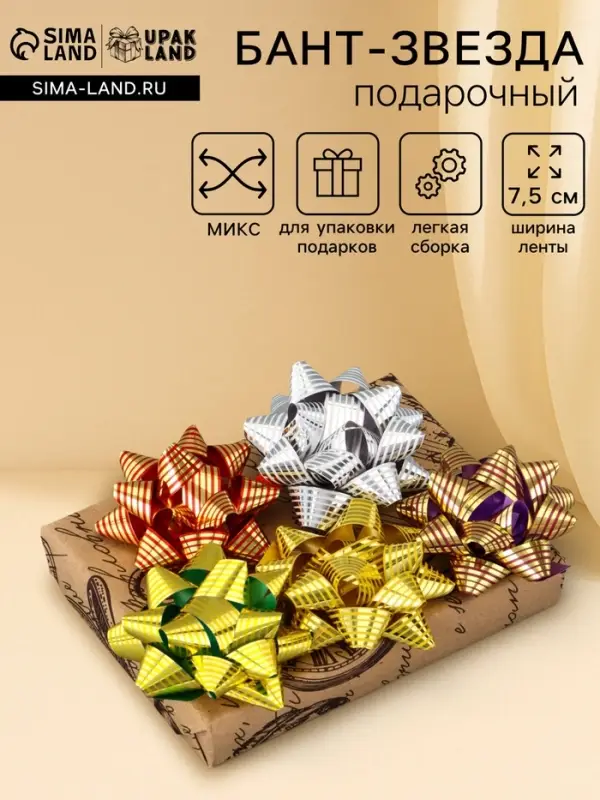 Подарочный Бант - звезда №7.5, металлик с рисунком, для упаковки подарков, набор 8 шт., МИКС