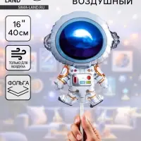 Воздушный шар фольгированный 16" «Космонавт», фигура, для палочки Воздушный шар фольгированный 16" «Космонавт», фигура, для палочки