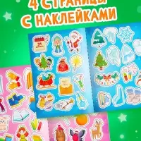 Книга "50 зимних загадок с наклейками"