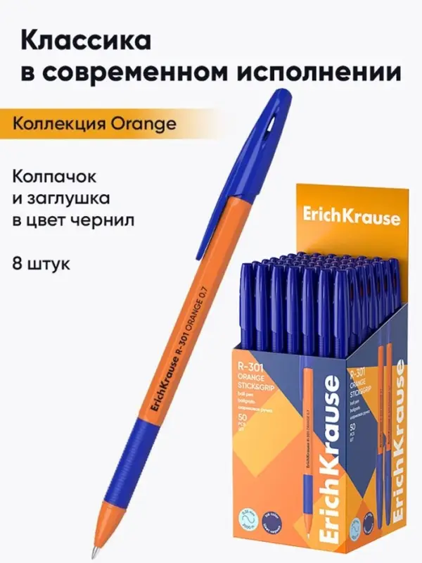 Ручка шариковая ErichKrause R=301 Orange Stick & Grip, узел 0.7 мм, синяя, резиновый упор