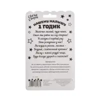 Свеча для торта &laquo;1 годик&raquo;, для мальчика, 8,6 х 7,6 см