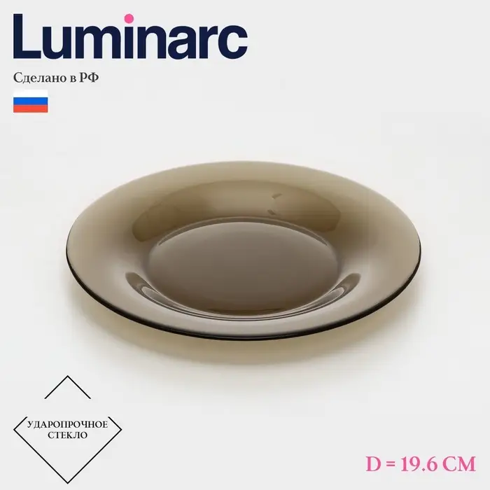 Десертная тарелка Luminarc Ambiente Eclipse, d=19.6 см, стекло, коричневая