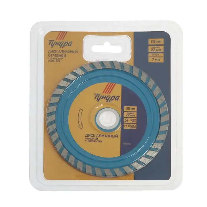 Диск алмазный отрезной ТУНДРА, TURBO Extra, сухой рез, 115&times;22 мм