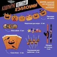 Набор для проведения праздника &laquo;Кошмарно веселый хеллоуин&raquo;, 17&times;23 см