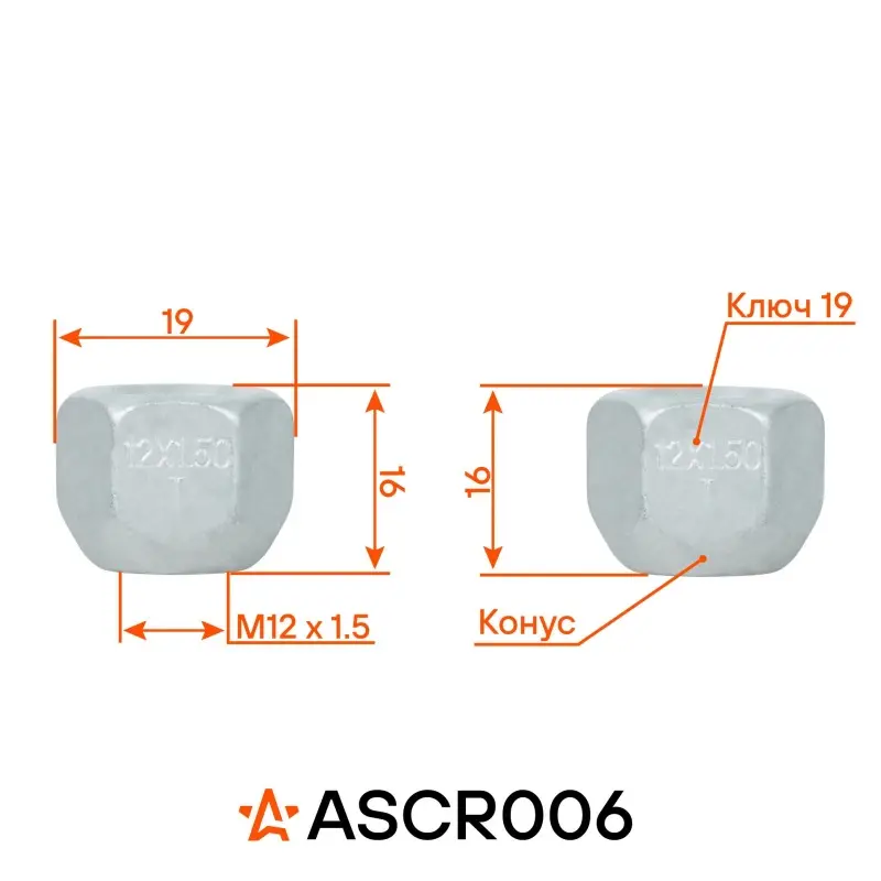 Гайка колесная M12x1,5x16, конус, ключ 19, открытая, дакромет для а/м Ford/Volvo