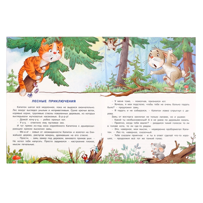 Как Мышонок Кота перевоспитал Как Мышонок Кота перевоспитал