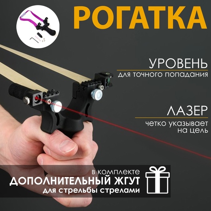 Рогатка спортивная Рогатка спортивная "Патриот" с уровнем и прицелом, пластик, чёрная