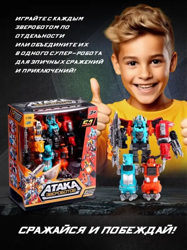 Набор роботов &laquo;Атака звероботов&raquo;, 5 штук, собираются в одного