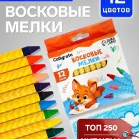 Мелки восковые Calligrata, цветные, 12 цветов, 93&times;8 мм