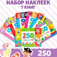 Наклейки &laquo;250 наклеек. Обучающие&raquo;, набор 7 шт. по 8 стр.