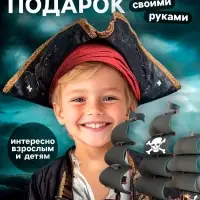Конструктор деревянный Лесная мастерская &laquo;Пиратский корабль&raquo;, 123 элемента