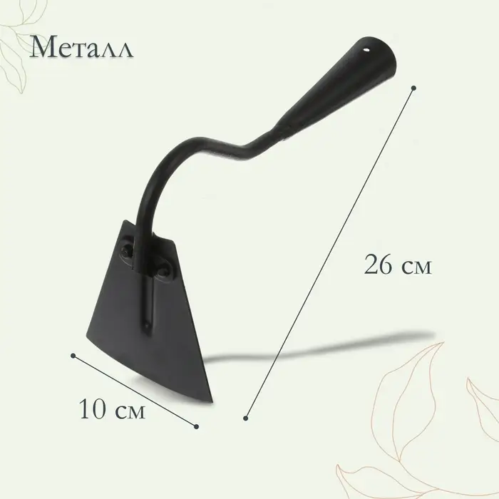 Мотыжка, длина 26 см, лезвие 10 см, тулейка 30 мм