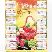 Календарь 2027, настенный, А2 &laquo;Садовый&raquo;