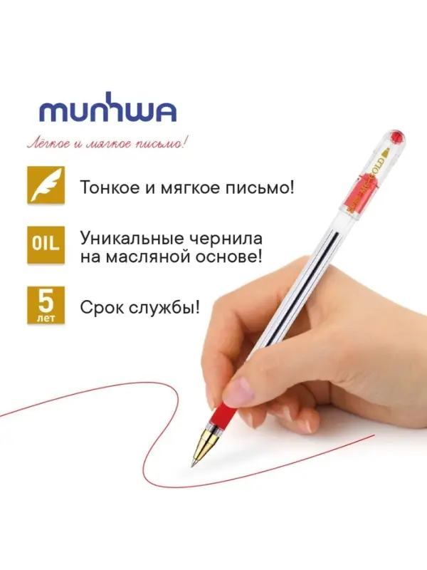 Ручка шариковая MunHwa. MC Gold, красный стержень, узел 0.5 мм, резиновый упор