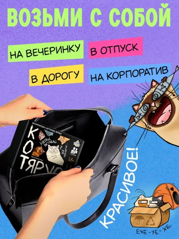 Настольная игра &laquo;Котярус&raquo;, 100 карт, 16+