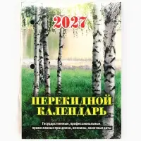 Календарь 2027, перекидной &laquo;Природа&raquo;