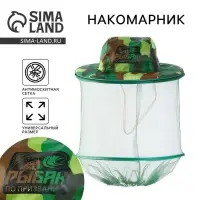 Накомарник &laquo;Рыбак по призванию&raquo;, 30 х 38 см