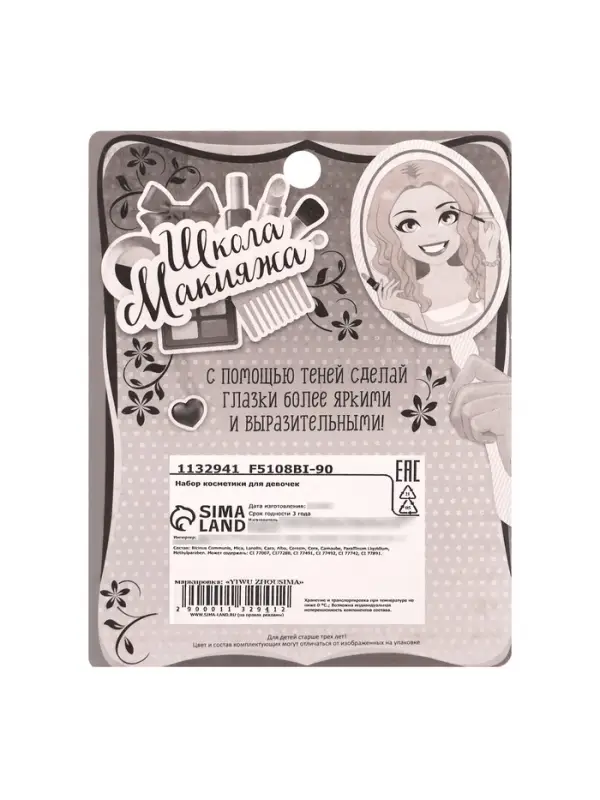Набор косметики для девочки &laquo;Цветочек&raquo;