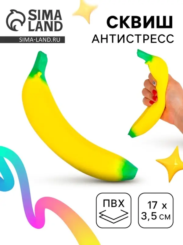 Сквиш антистресс - игрушка &laquo;Банан&raquo;