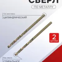Сверло по металлу ТУНДРА, HSS-Co (5% кобальта), цилиндрический хвост., 3 мм, 2 шт.