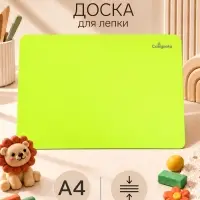 Доска для лепки пластиковая А4 Calligrata &laquo;Яркое творчество&raquo;, неон жёлтый