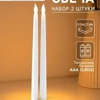 Набор светодиодных свечей, ночники LED RISALUX &laquo;Нежность&raquo;, 2 шт., 2&times;ААА, белый, 2&times;2&times;27.5 см