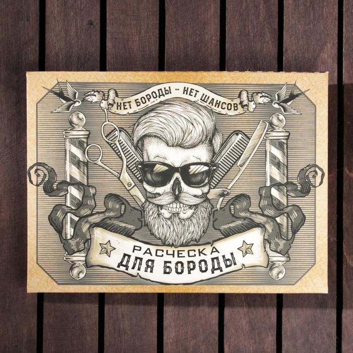 Расческа для бороды  Расческа для бороды "Силой богат и бородат", 7,3 х 5,5 см