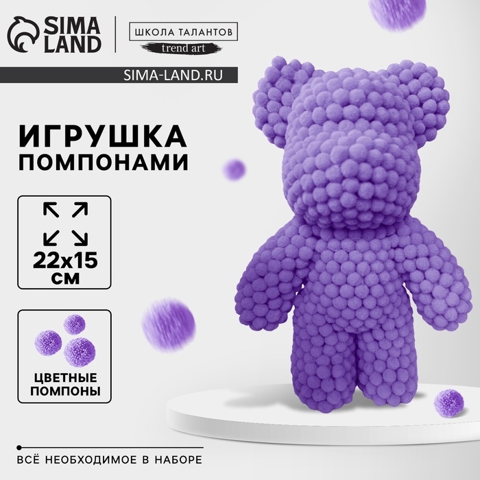 Игрушка помпонами  Игрушка помпонами "Медведь", цвет фиолетовый ТМП