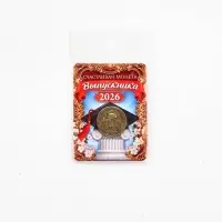 Монета сувенирная на Выпускной &laquo;Счастливая монета 2026&raquo;, d=2.5 см