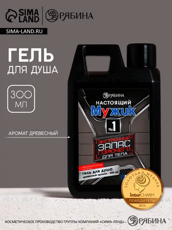 Гель для душа &laquo;Настоящий мужик&raquo;, 300 мл, аромат древесный, HARD LINE