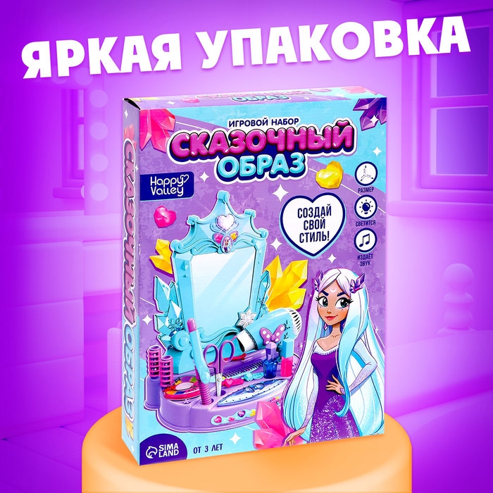 Игровой набор «Сказочный образ» с фартуком и аксессуарами Игровой набор «Сказочный образ» с фартуком и аксессуарами
