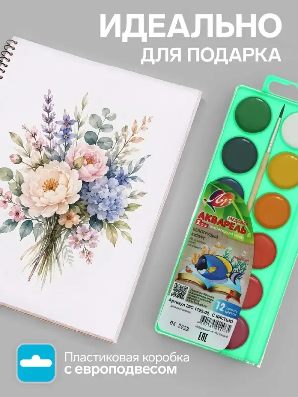 Акварель &laquo;Луч. ZOO&raquo;, 12 цветов, с кистью