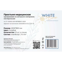 Простыня 80х200, голубой (10шт/упак), пл.15, спанбонд, А1, 12964