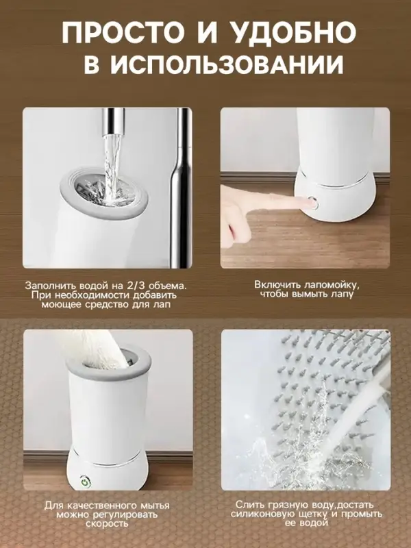 Лапомойка для собак и кошек FW-01, автоматическая, от батареек, белая