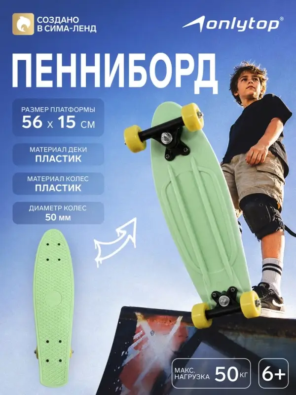 Пенниборд ONLYTOP, 56&times;15 см, колёса PVC 50 мм, пластиковая рама, салатовый