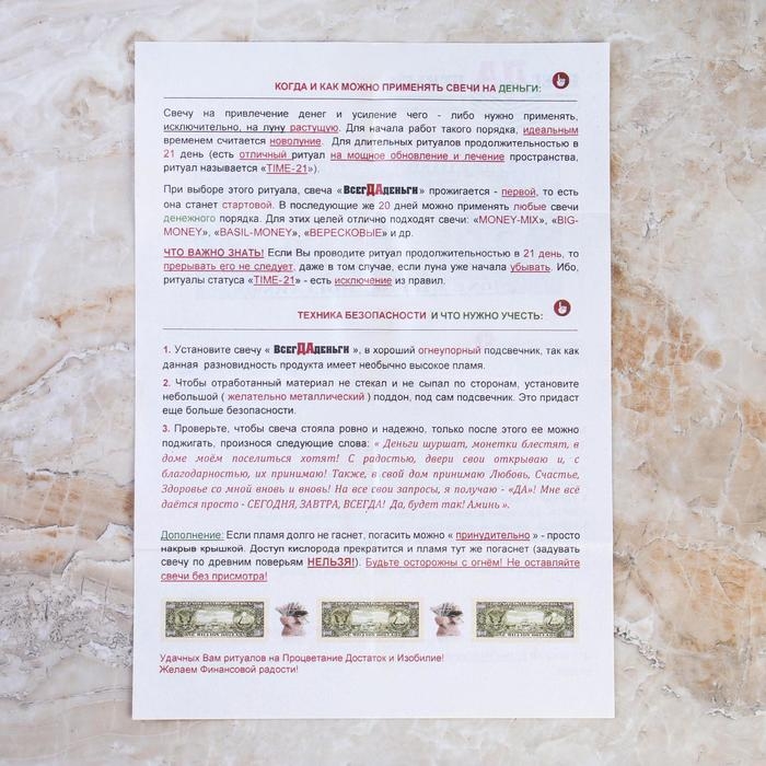 Свеча магическая из вощины для проработки денежного канала «ВсегДАденьги», 8 трав Свеча магическая из вощины для проработки денежного канала «ВсегДАденьги», 8 трав