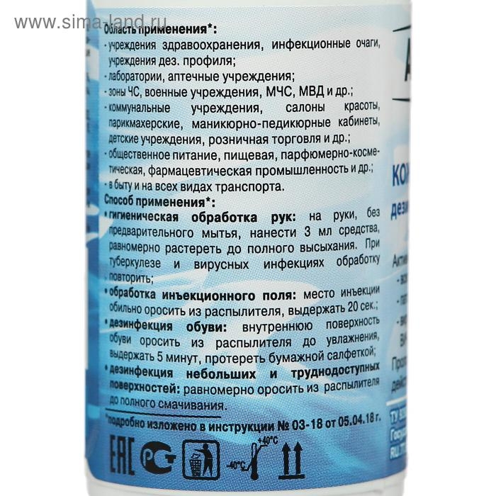 Антисептик кожный  Антисептик кожный "Абактерил-Актив" спрей, противовирусный, 50 мл
