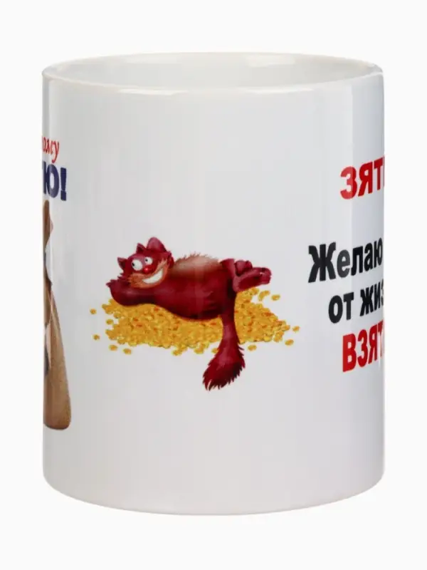 Кружка чайная керамическая &laquo;Дорогому зятю&raquo;, 320 мл