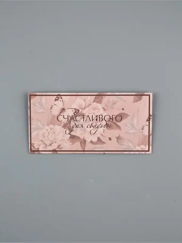 Конверт для денег &laquo;С днем свадьбы&raquo;, 16.5&times;8 см