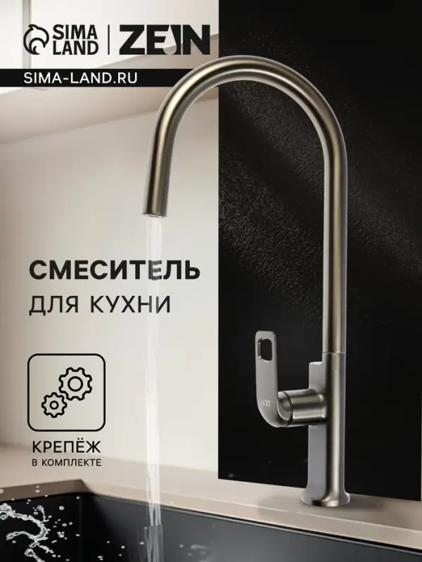 Смеситель для кухни ZEIN Z3785, однорычажный, вытяжной излив, аэратор 2 режима, графит
