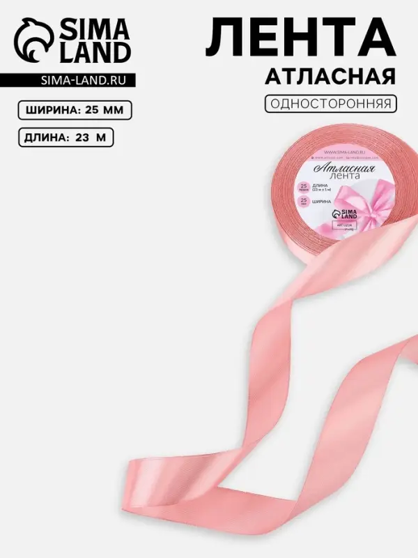 Лента атласная, 25 мм, 23&plusmn;1 м, пастельно-розовая