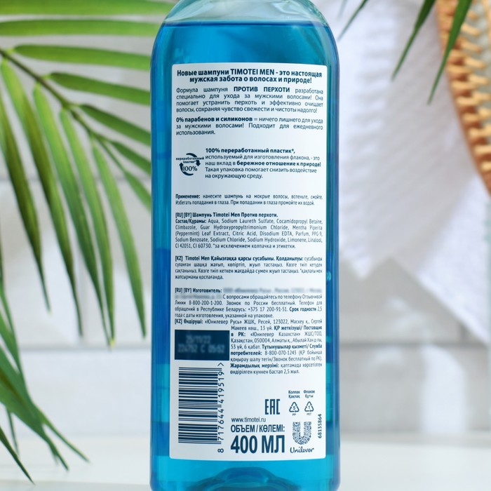 Шампунь для волос Timotei Men «Против перхоти», 400 мл Шампунь для волос Timotei Men «Против перхоти», 400 мл